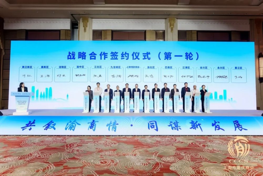 揭秘重庆招商引资推介会：600位大咖齐聚上海，共谋新发展大计  第8张