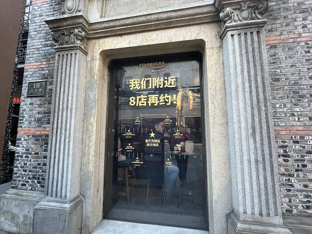 24年老店即将告别！星巴克新天地店闭店倒计时，顾客纷纷打卡留念  第2张