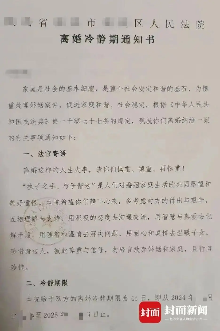 45天离婚冷静期：是保护还是伤害？揭秘地方法院新规背后的争议