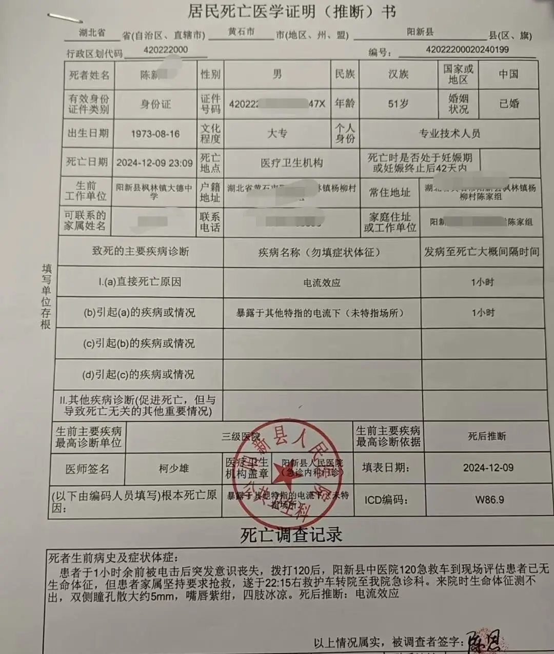 湖北教师深夜寻父，竟被电网夺命，背后真相令人心碎  第2张