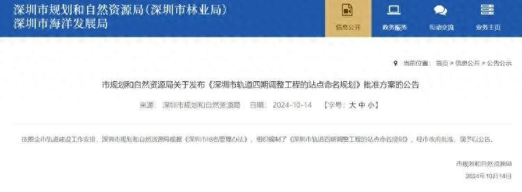 定了！深圳地铁 6 条线 37 座车站正式命名，快来看看有没有你家附近的