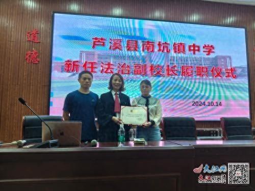 芦溪县南坑镇中学举行法治副校长聘任仪式，法治教育全面展开  第1张