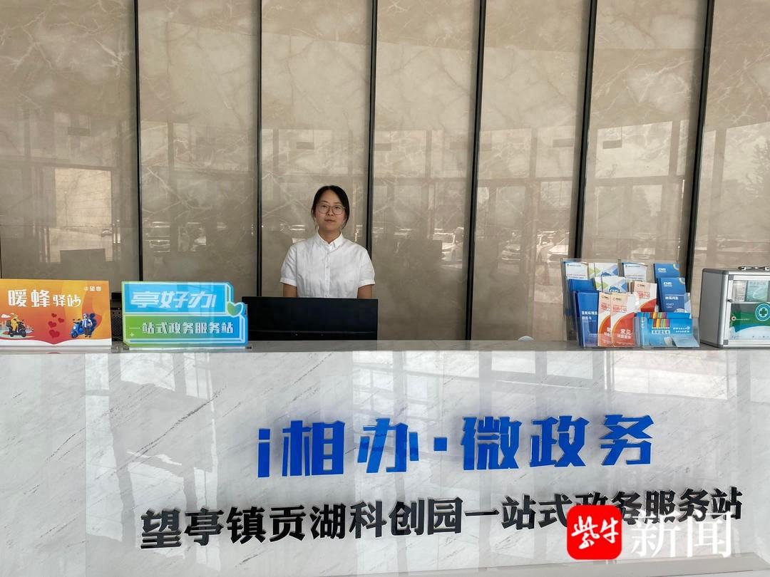 苏州望亭镇便民服务中心：多措并举提升服务品牌含金量，让企业群众办事省时省力