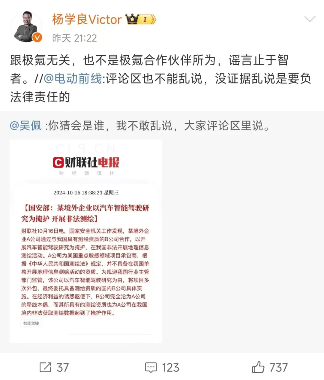 境外企业竟以这种方式非法采集我国测绘数据  第1张