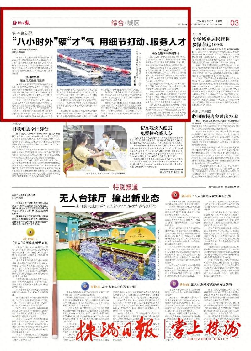 株洲高新区：八小时外的温情服务，让人才感受城市魅力