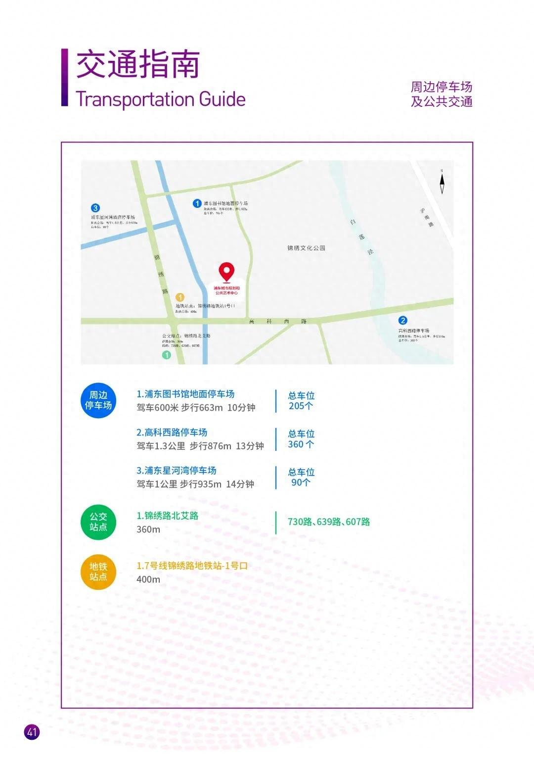 2024 全球数商大会，交通指南大揭秘  第1张