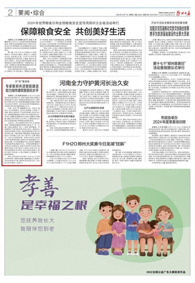 400 余名从业人员齐聚郑州，共话智能建造与数字孪生