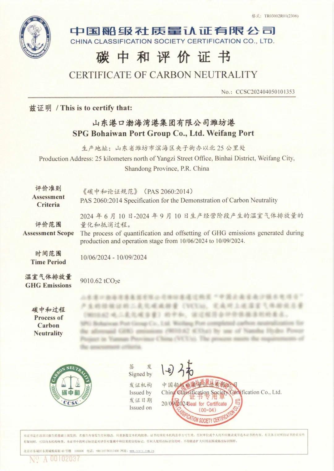 全国首个零碳港口建成！山东港口方案引领绿色低碳发展新时代  第2张