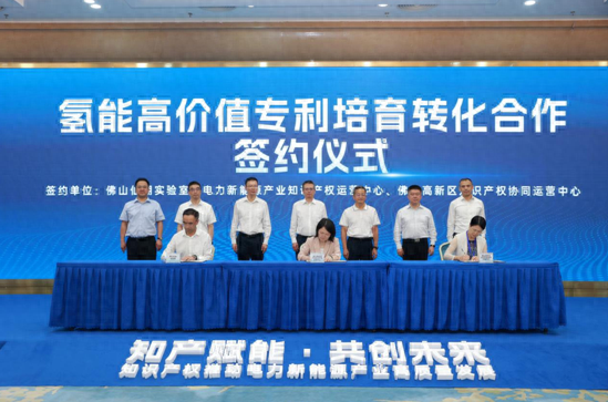 2024 年知识产权服务万里行，氢能高价值专利培育转化合作签约，助力产业升级