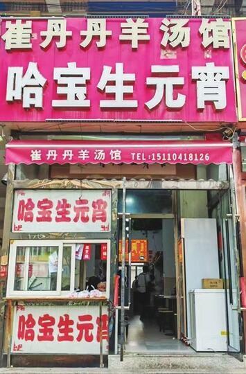 每天卖出 450 碗！这家羊汤馆为何能成为居民心中的 NO.1？