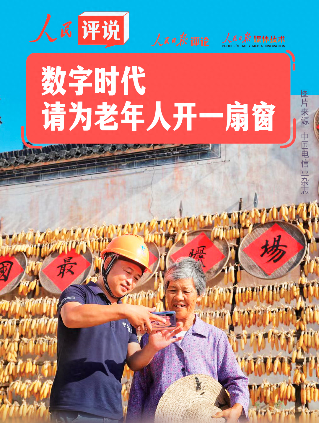 老年人数字焦虑如何破？这些适老产品让关怀版真显关怀  第1张