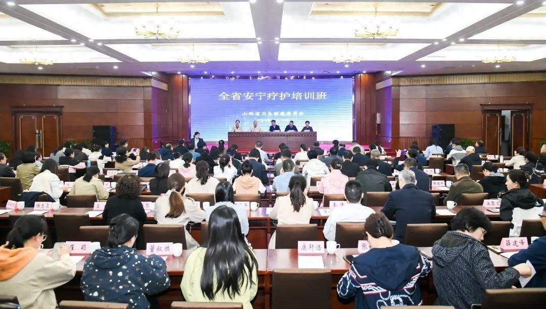 全省安宁疗护培训班在我市举办，推进安宁疗护高质量发展