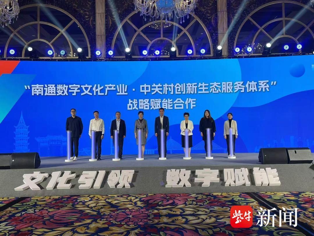 2024 年南通市数字文化产业上海推介会，你错过了什么？  第2张