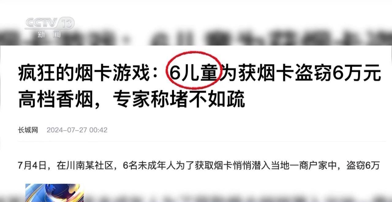 小学生沉迷烟卡，竟比家长还懂烟  第4张