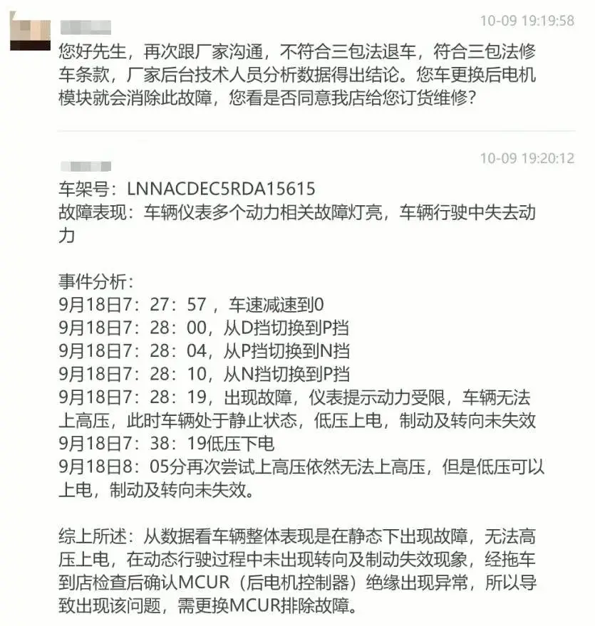 男子高速行驶中车辆突然断电无法转向，商家却拒绝退车  第3张