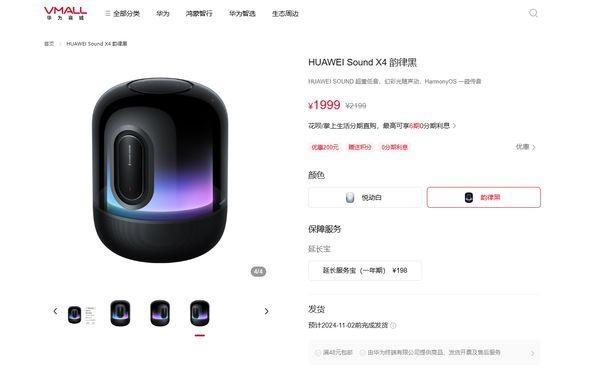 华为 Sound X4 正式上架，八单元三分频，带来交响乐队般音效体验  第2张