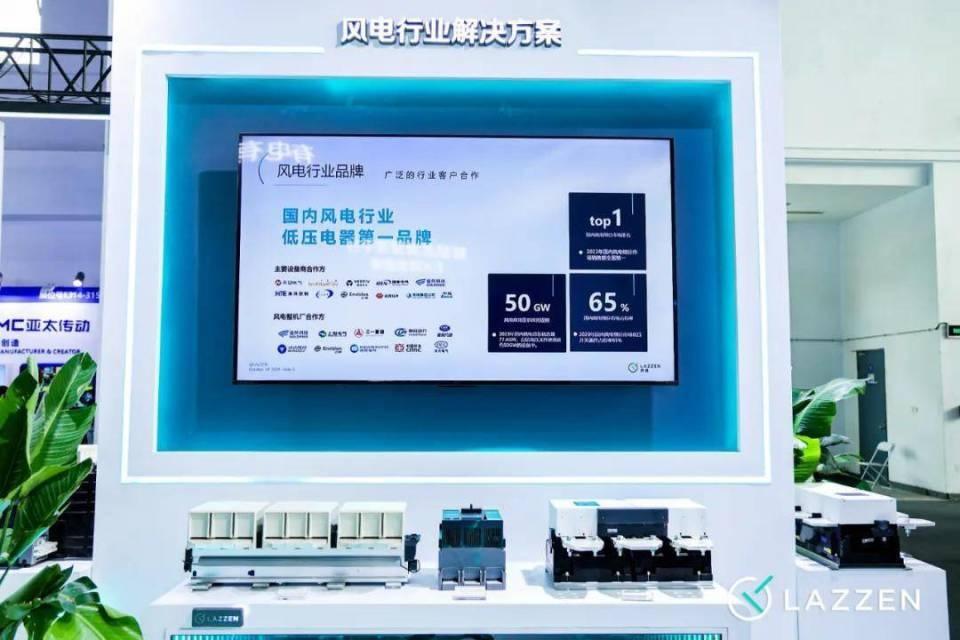 2024 北京国际风能大会盛大启幕，良信携风电解决方案惊艳亮相  第3张