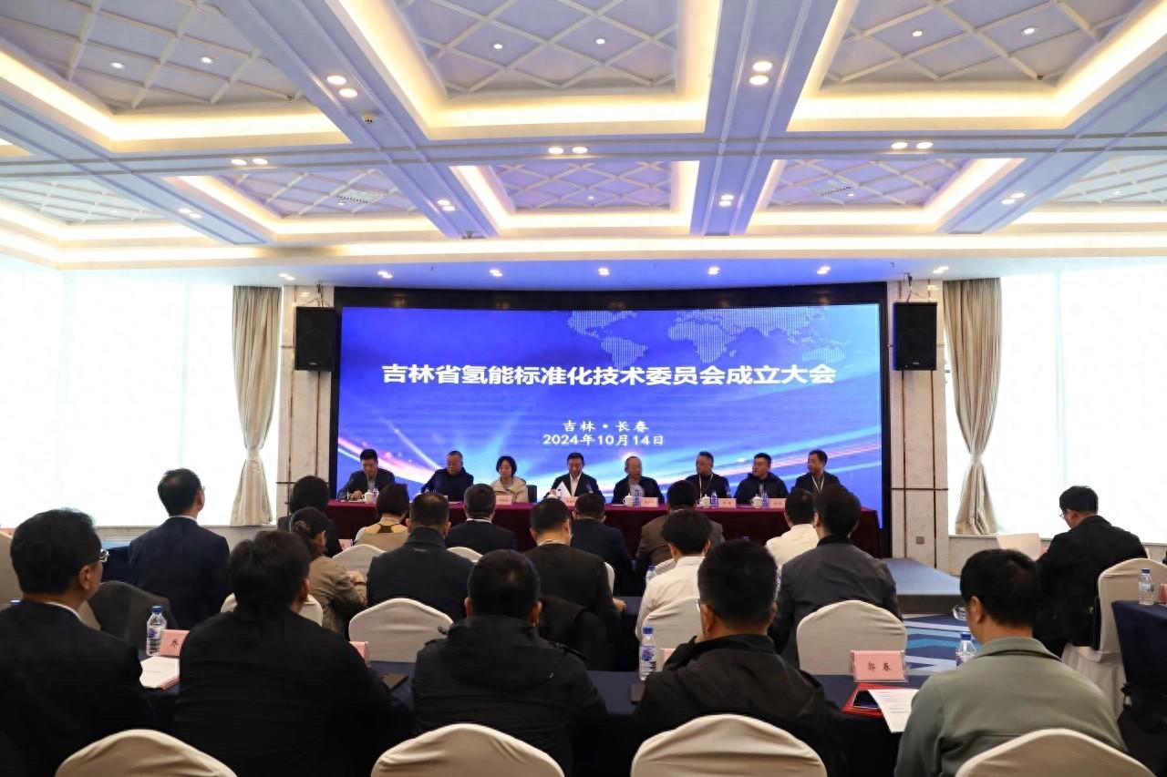 吉林省氢能标准化技术委员会成立，推动产业高质量发展