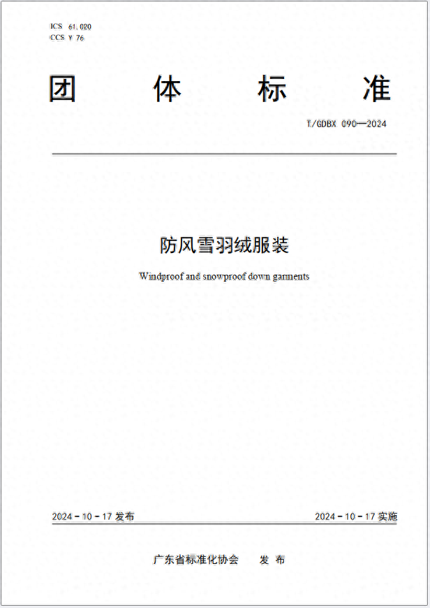 羽绒服保暖性测试竟然还有这些秘密  第1张