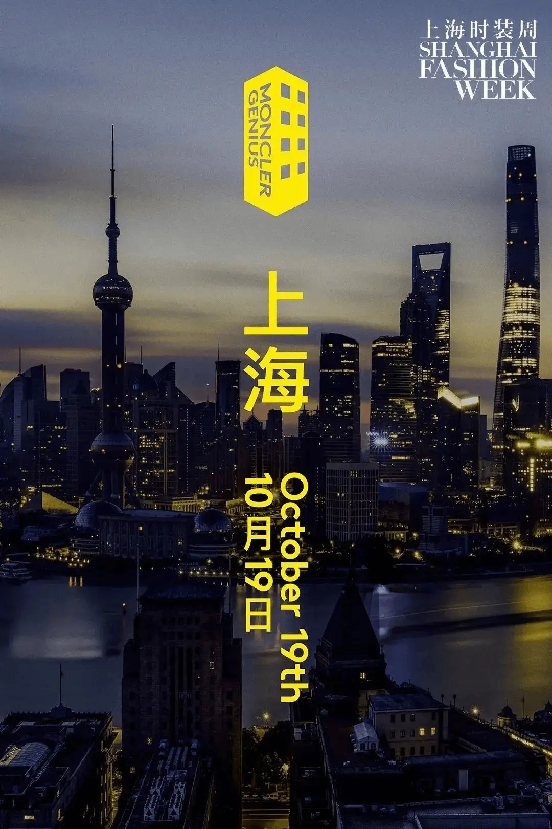 盟可睐 Moncler 首次登陆中国，将在世博会旧址举办沉浸式全球首秀  第1张