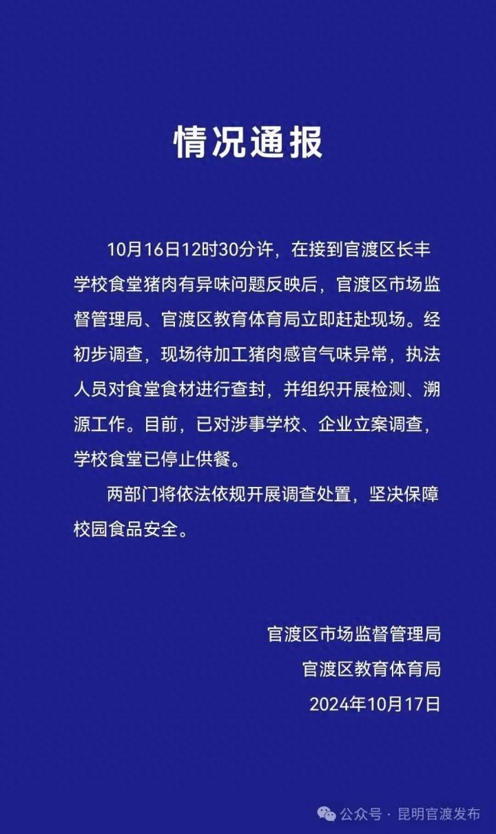 学校食堂惊现变质肉，学生健康谁来保障？  第1张