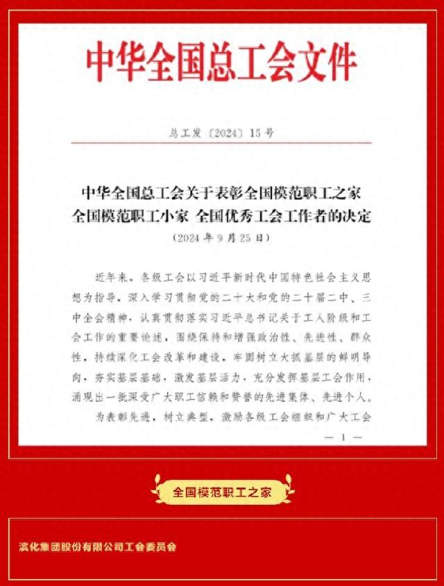 滨化集团以人为本，推出多项暖心政策，提升员工幸福感  第1张