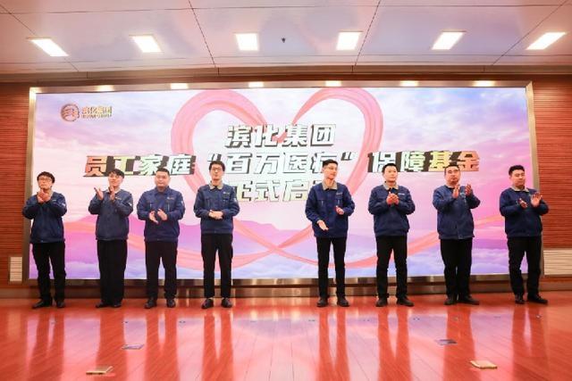 滨化集团以人为本，推出多项暖心政策，提升员工幸福感  第2张
