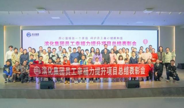 滨化集团以人为本，推出多项暖心政策，提升员工幸福感  第3张