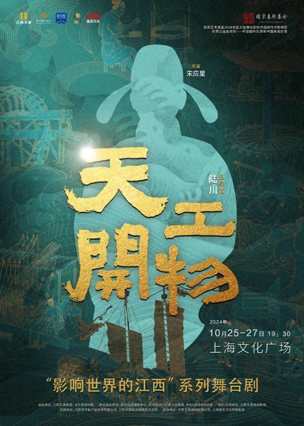 10 月 25-27 日，舞剧天工开物上海开演，带你领略古老技艺与智慧  第1张