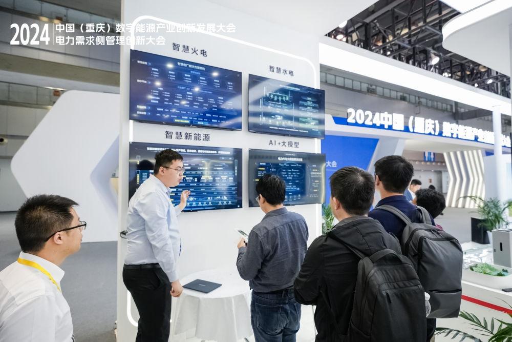 2024 年电力需求侧管理创新大会在重庆召开，探索能源体系新模式  第2张