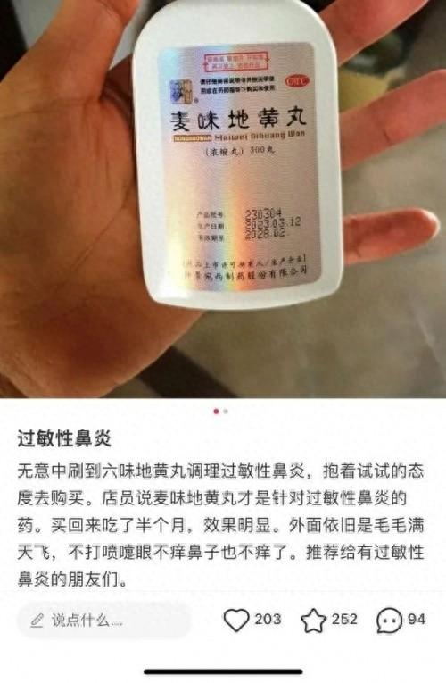 过敏性鼻炎高发季，麦味地黄丸真能调理？中医古籍早有记载  第1张