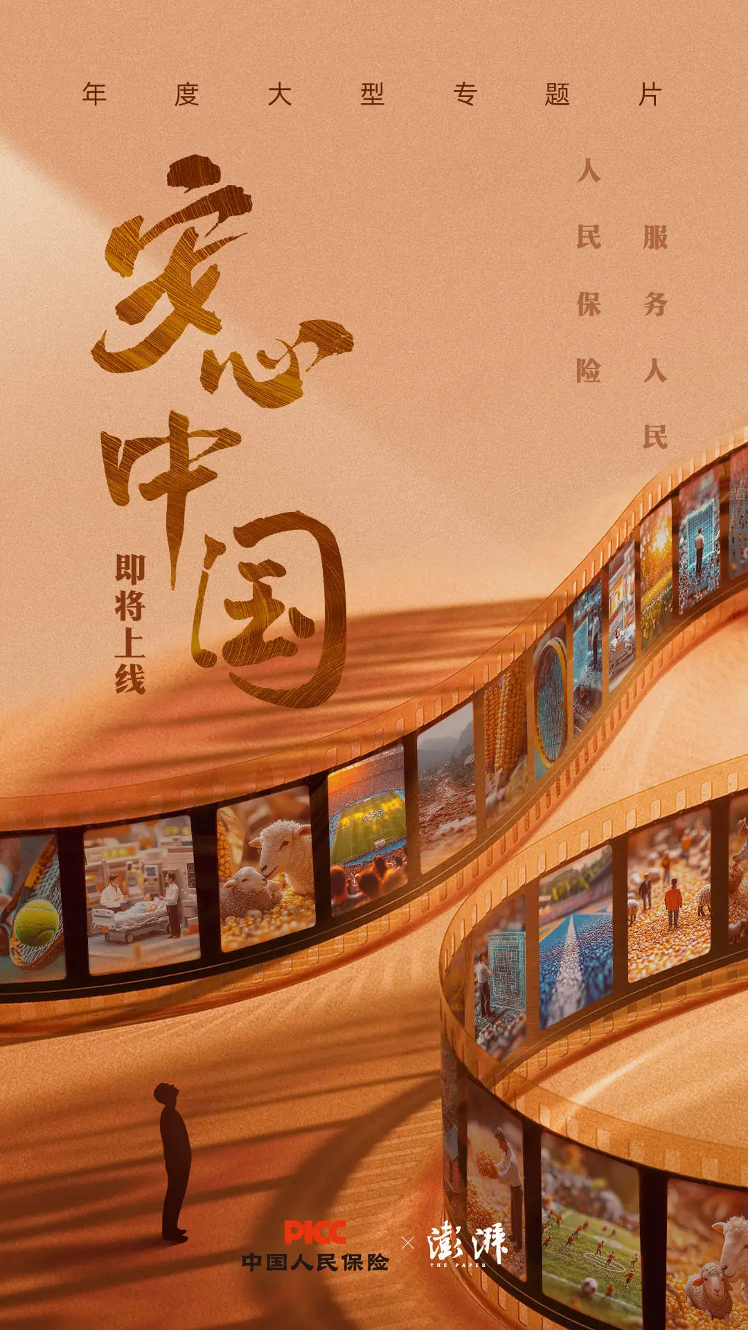 75 年辉煌历史！中国人保如何成为每个人的安心守护者？  第1张