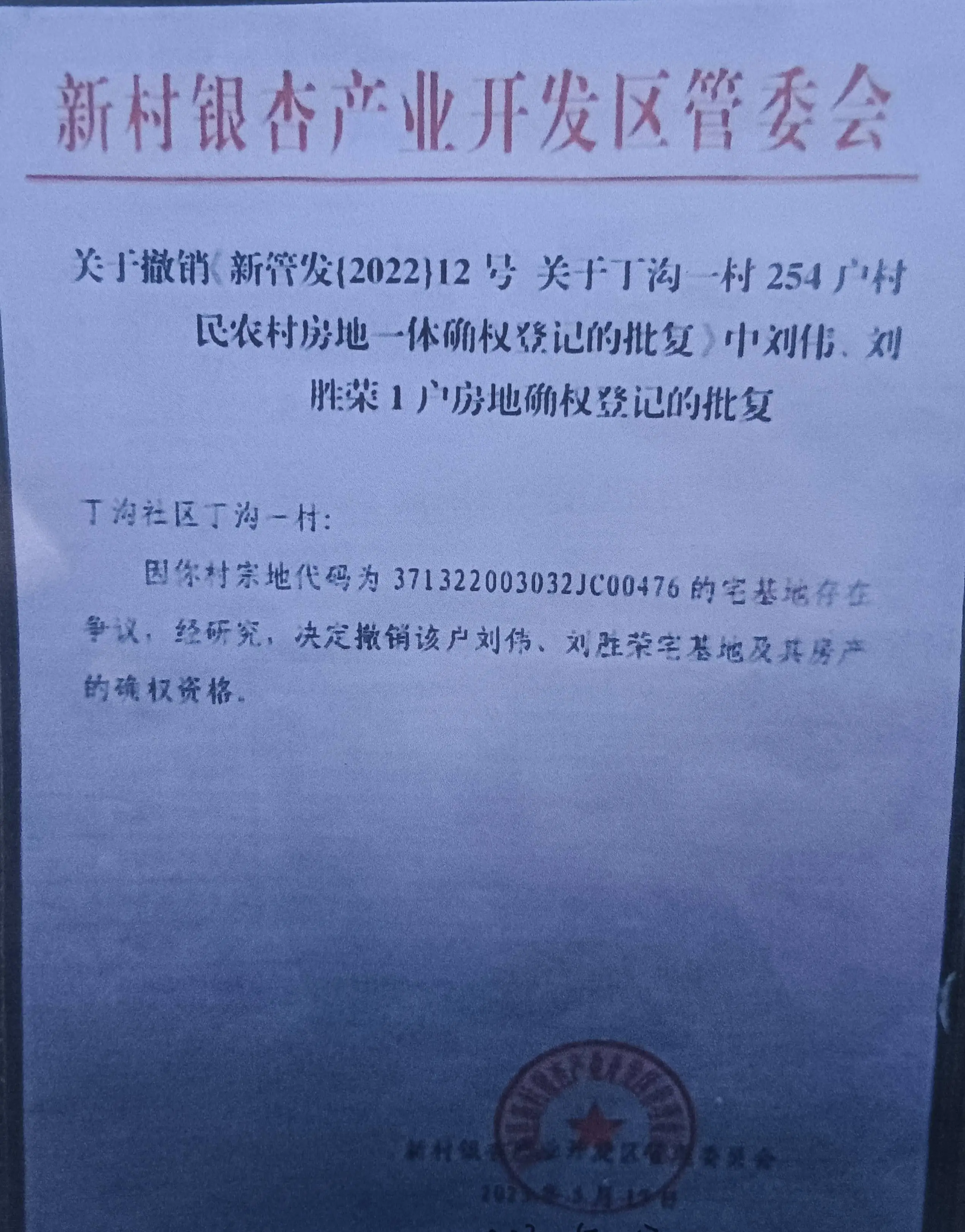 20 多年宅基地纠纷，究竟何时能了？  第2张