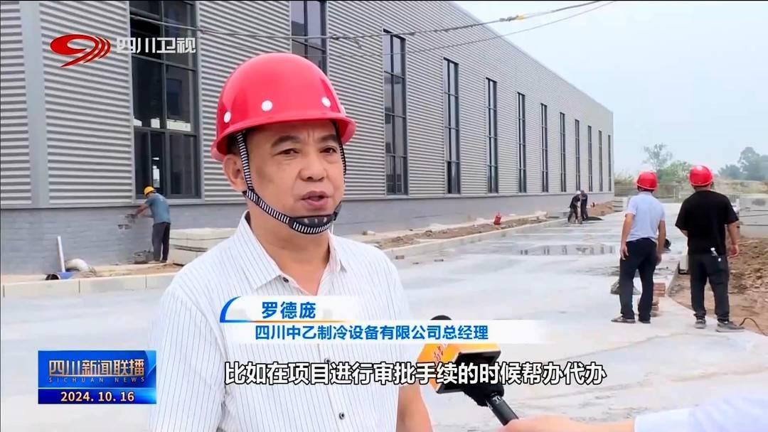 隆昌市营商环境有多好？中乙制冷：落地、建设、投产、发展，全生命周期扶持  第2张