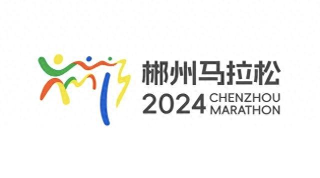 2024 郴州马拉松奖牌、参赛服提前剧透，你最关心的都在这里