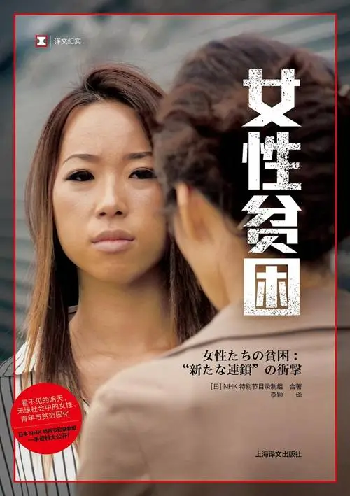 叶真中显新作恶女的告白，双线叙事迷局，是更接近真实还是伊卡洛斯的折翼？  第4张