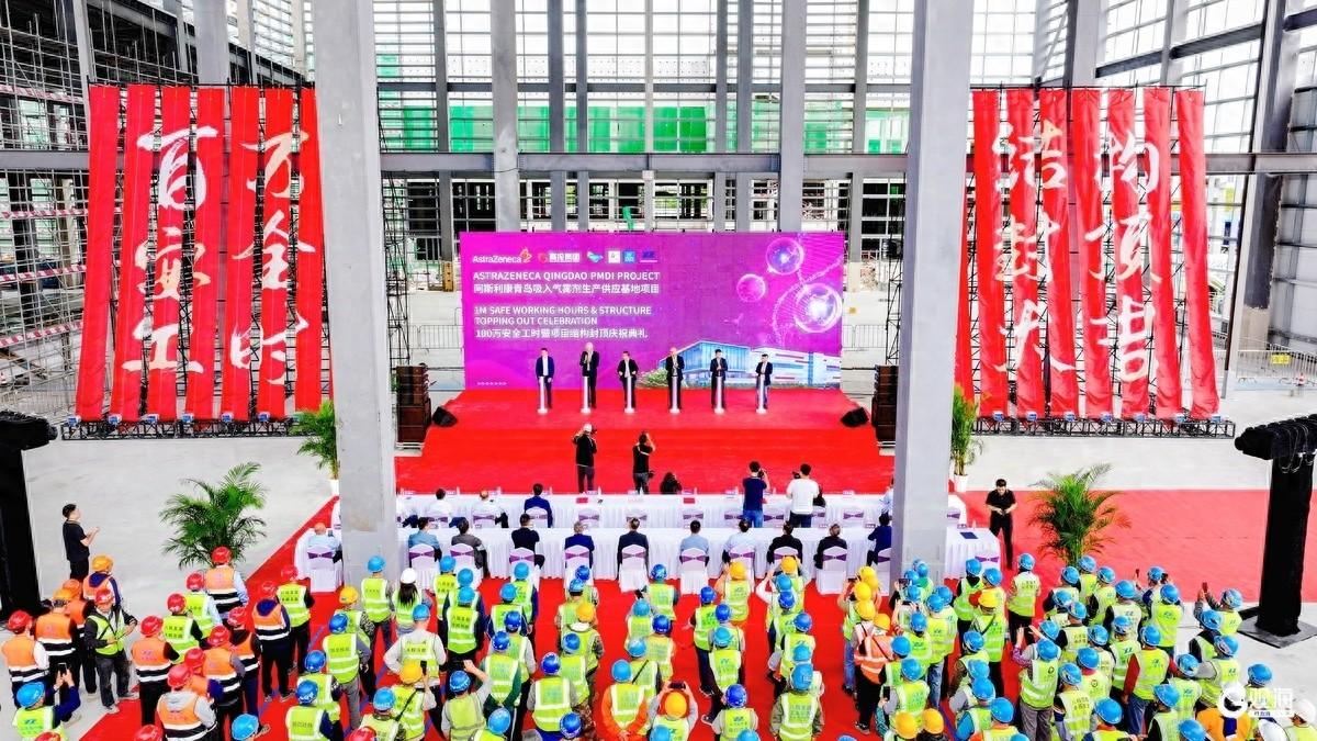 投资 7.5 亿美元！跨国药企阿斯利康首个生产制造类项目在青岛高新区结构封顶  第1张