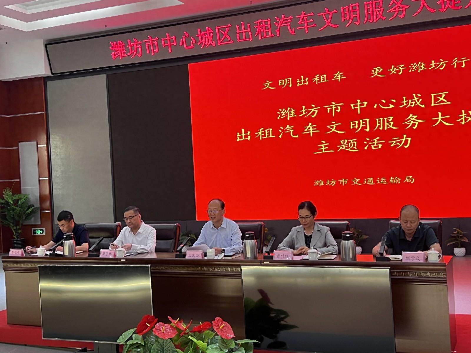 2024 年潍坊市中心城区出租汽车文明服务大提升，你准备好了吗？  第1张