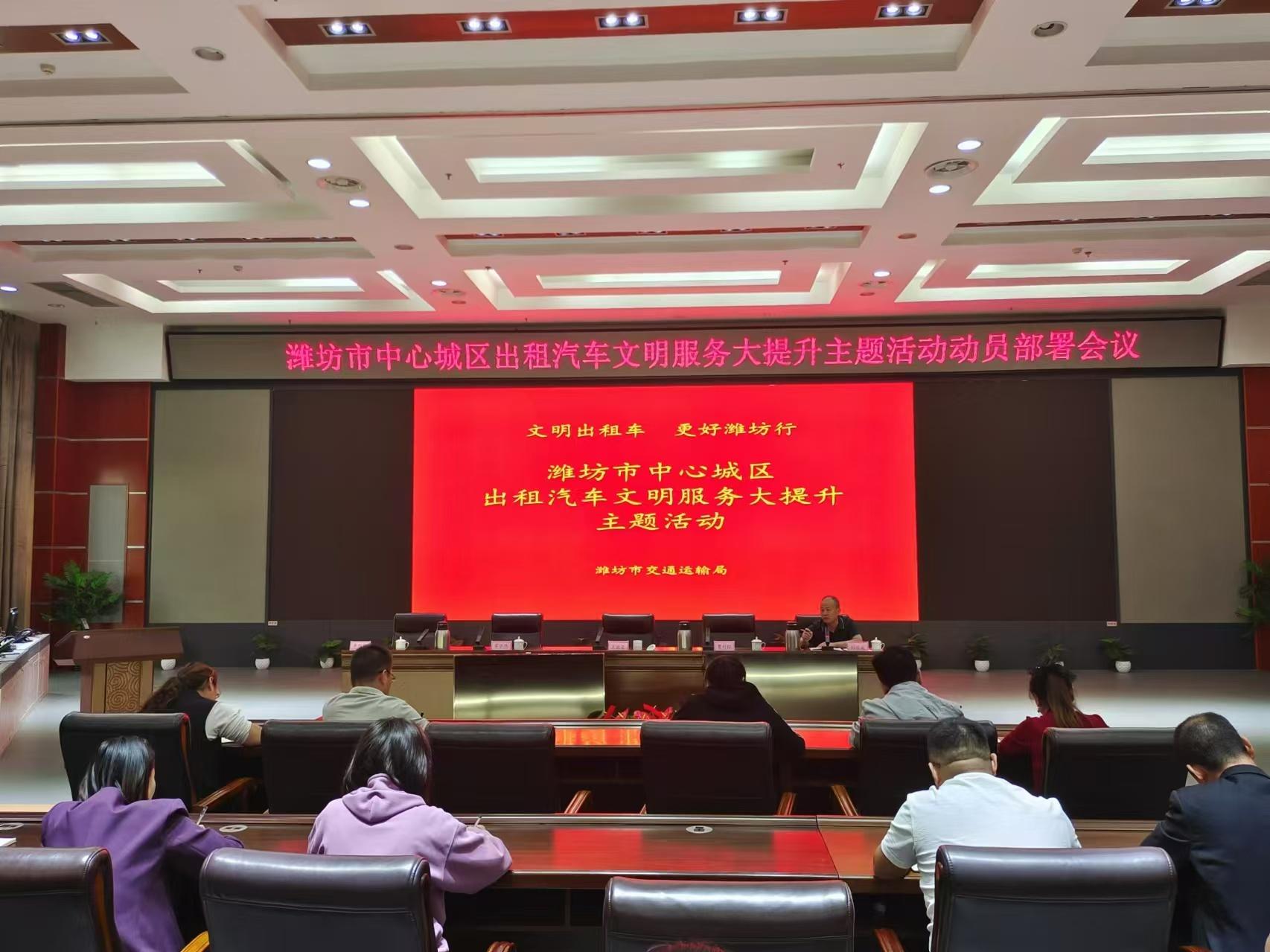2024 年潍坊市中心城区出租汽车文明服务大提升，你准备好了吗？  第3张