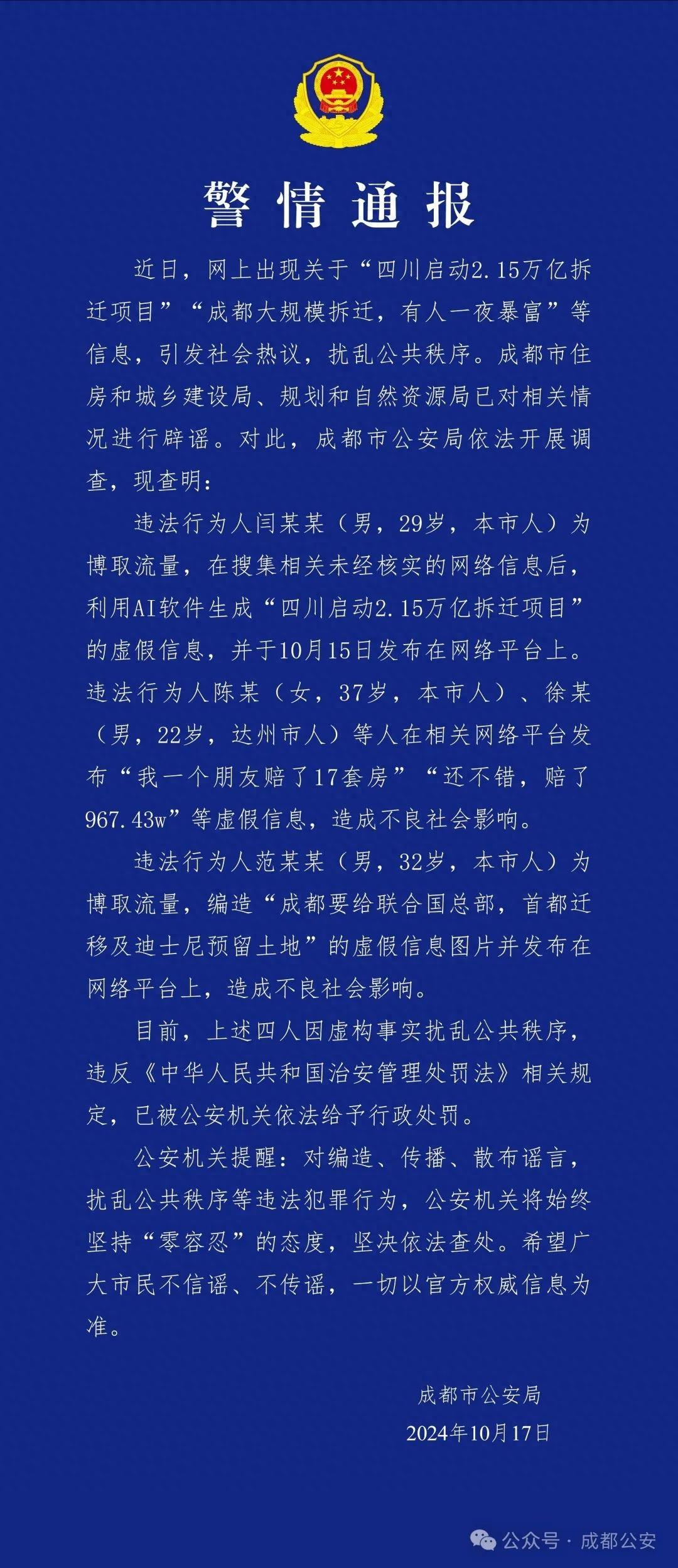 成都男子用 AI 编造 2.15 万亿拆迁项目，只为博流量，你怎么看？  第1张