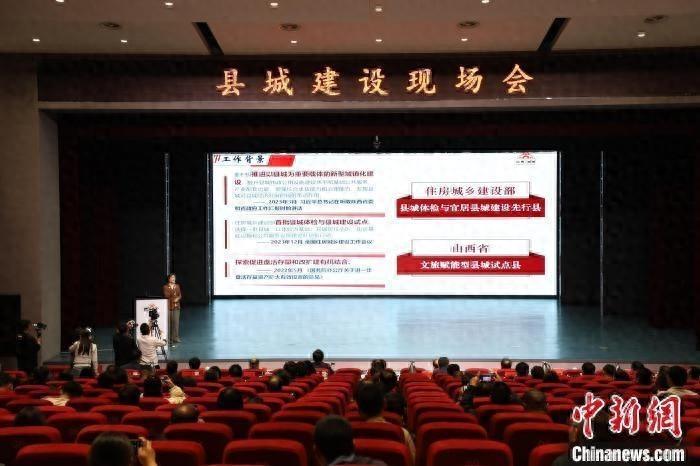 200 余人齐聚昔阳！这场盛会将如何推动宜居县城建设？  第1张