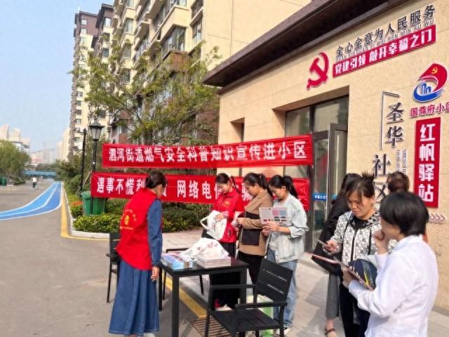 燃气+反诈宣传活动走进泗水社区，你参与了吗？  第1张
