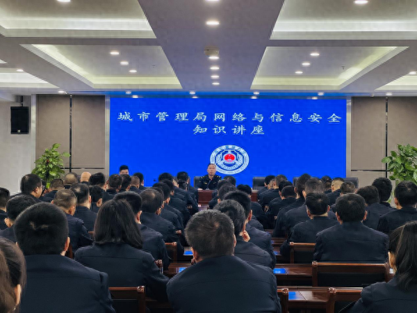 2024 年网络安全培训会：增强意识，守护城市管理局网络安全  第1张