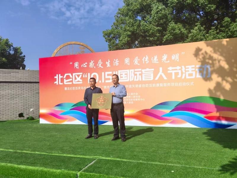 国际盲人节！全市首家中途失明者自助互助康复服务基地成立，助力盲人重获新生  第2张