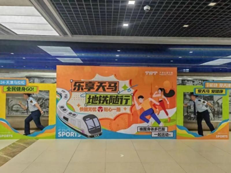10 月 20 日，2024 天津马拉松开跑！地铁全力保障，你准备好了吗？  第1张
