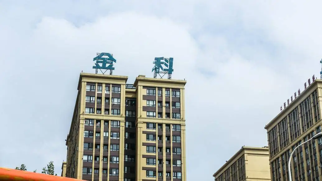 金科股份重整，9 名意向投资人递交方案，公司未来何去何从？  第1张