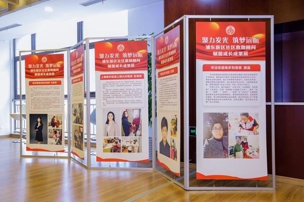 2024 年浦东新区社区救助顾问赋能成长成果展盛大举行，你知道吗？  第2张
