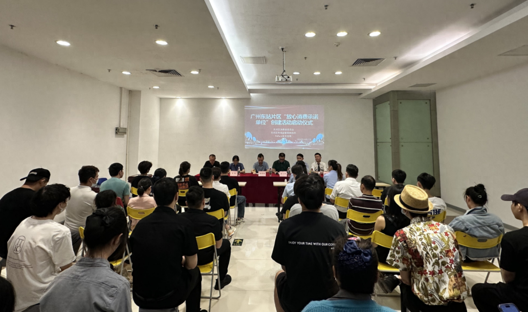 22 个商户获牌匾！天河区举行放心消费承诺单位创建活动启动仪式  第1张