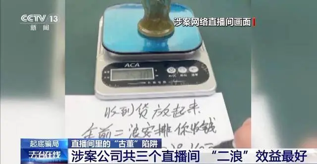 网络直播间里的家长里短，你以为是真的？其实是假古董  第11张