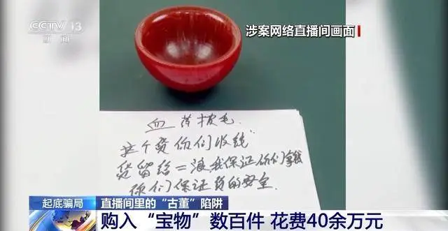 网络直播间里的家长里短，你以为是真的？其实是假古董  第3张